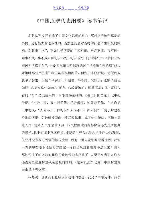 《中国近现代史纲要》读书笔记