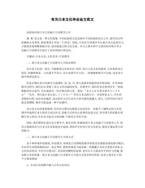 有关日本文化毕业论文范文