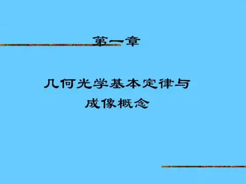 工程光学1-1