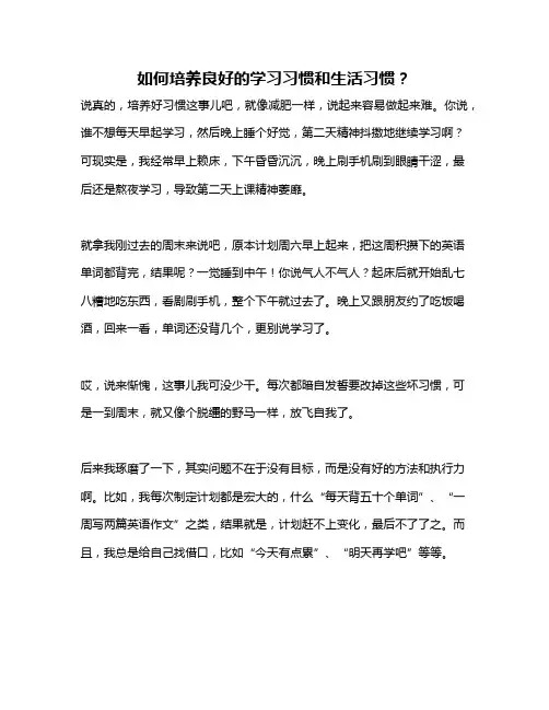 如何培养良好的学习习惯和生活习惯？