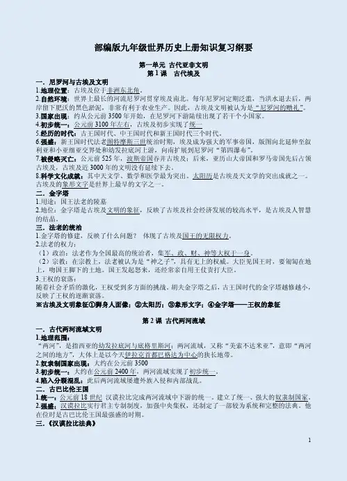 部编版九年级世界历史上册知识复习纲要