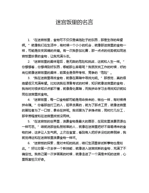 迷宫饭里的名言