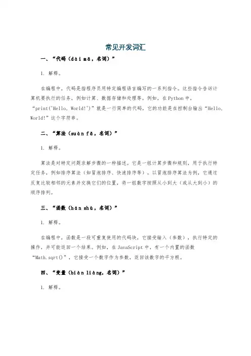 常见开发词汇
