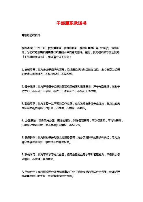 干部履职承诺书
