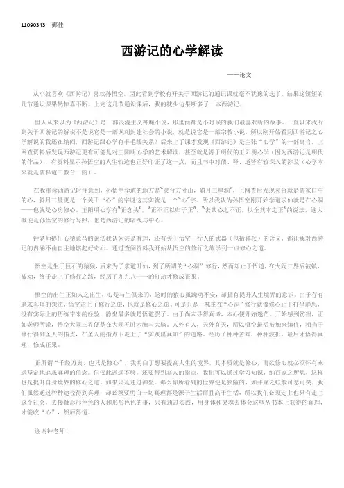 西游记的心学解读
