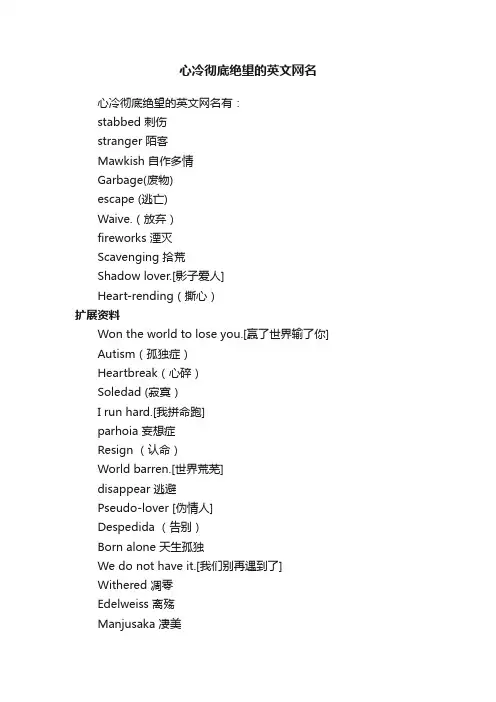 心冷彻底绝望的英文网名