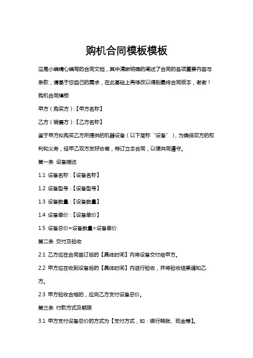 购机合同模板模板