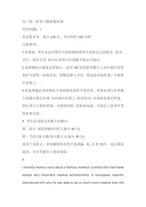 高三第二轮复习模拟测试卷英语试题(一)(含答案)