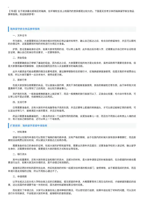 瑞典留学新生物品携带指南