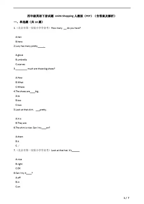 四年级英语下册试题 Unit6 Shopping人教版(PEP)(含答案及解析)