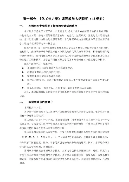 课程教学大纲说明(48 学时)
