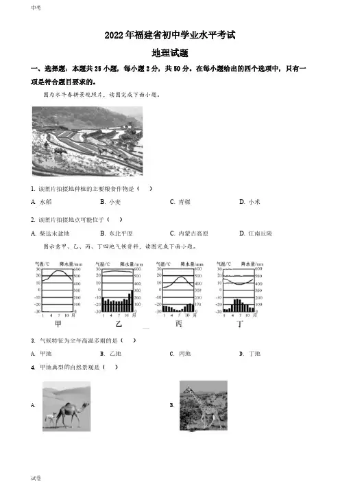 2022福建省中考地理真题试卷和答案