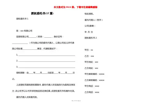 授权委托书(15篇)