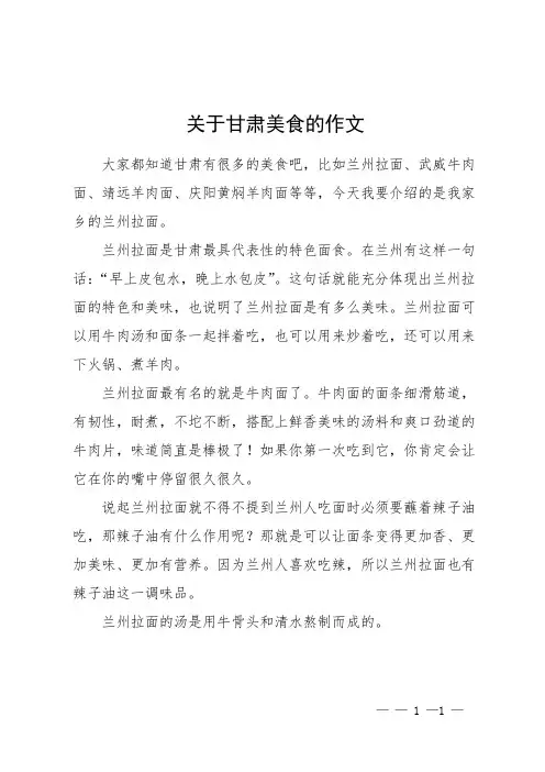 关于甘肃美食的作文