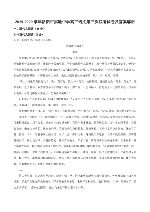 2019-2020学年洛阳市实验中学高三语文第三次联考试卷及答案解析