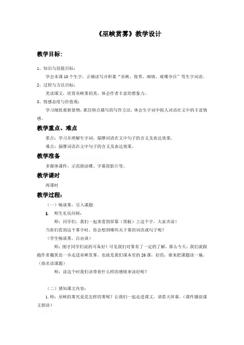 《巫峡赏雾》教学设计