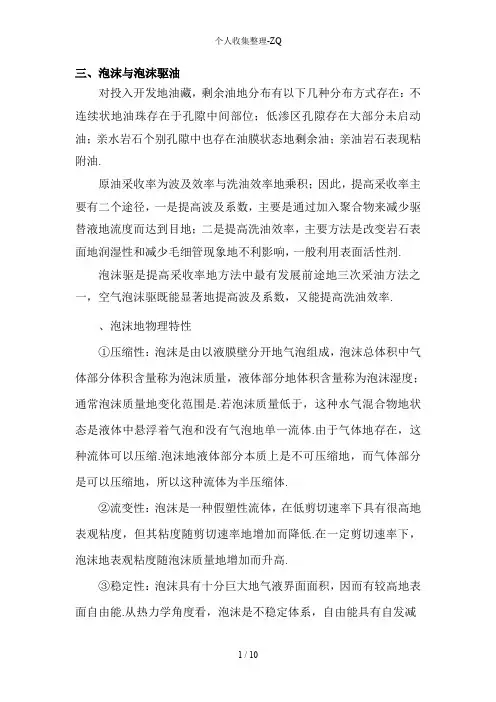 空气泡沬驱油机理及注入方式