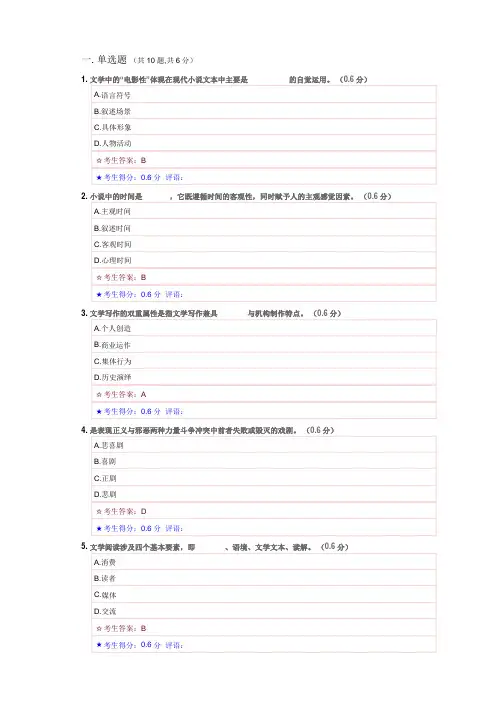 文学概论-1考试答案分析