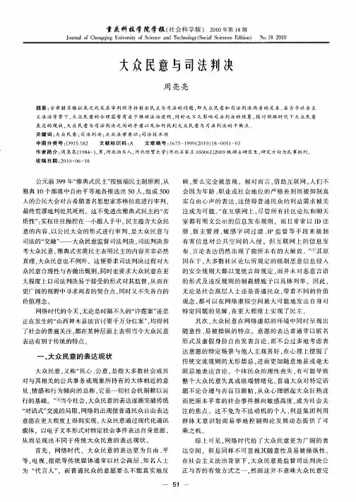 大众民意与司法判决