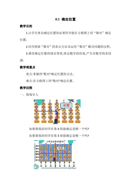 苏教版数学四年级下册第8单元确定位置 教案