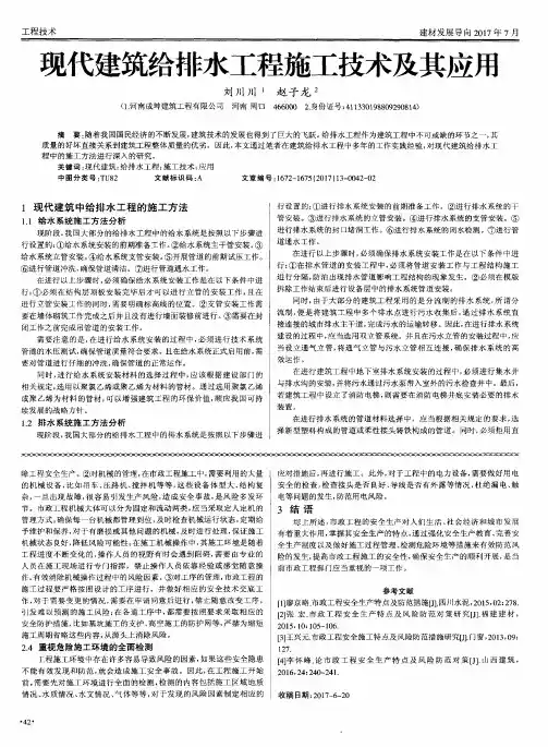 现代建筑给排水工程施工技术及其应用