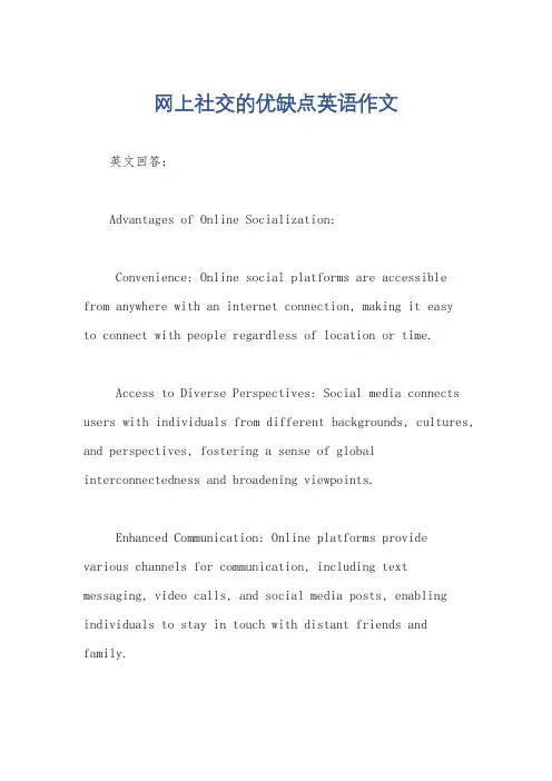 网上社交的优缺点英语作文