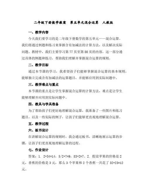 二年级下册数学教案-第五单元混合运算人教版