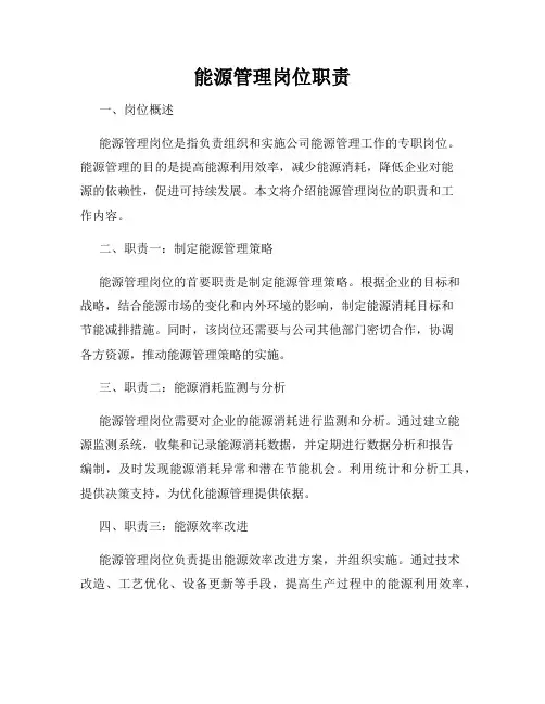 能源管理岗位职责