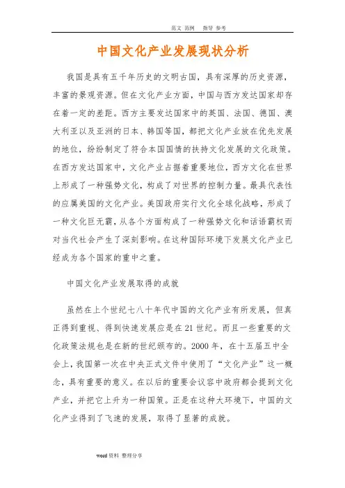 我国文化产业发展现状分析报告