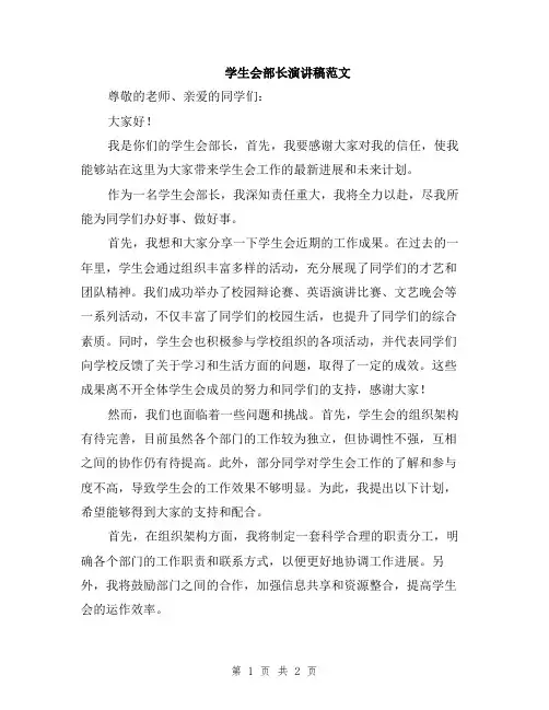 学生会部长演讲稿范文