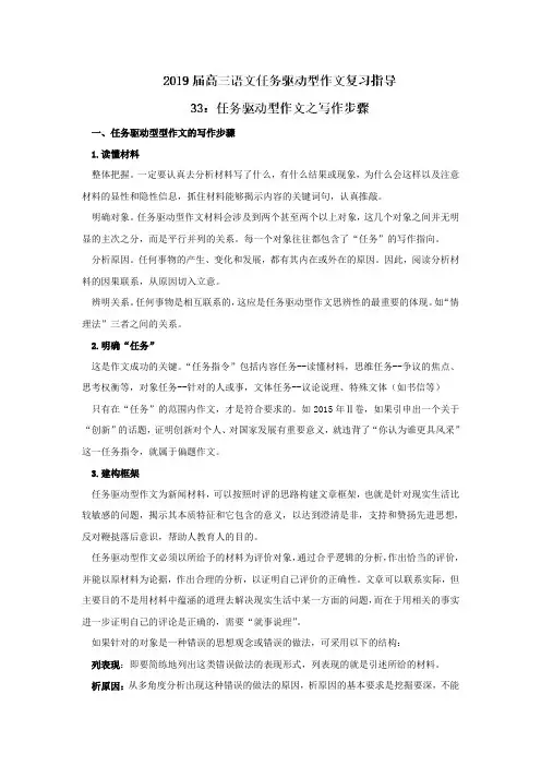 专题33任务驱动型作文之写作步骤 2019届高三语文任务驱动型作文复习指导Word版含解析