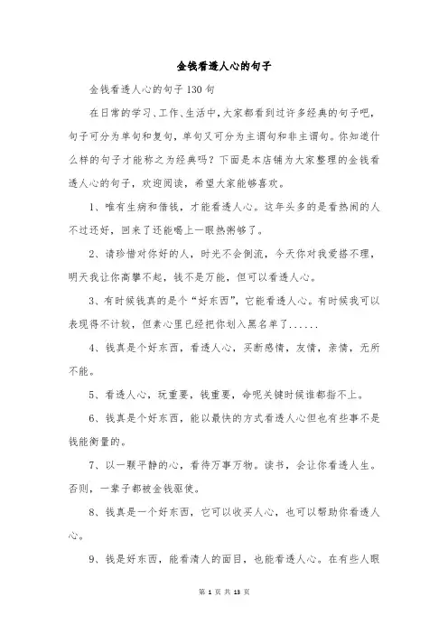 金钱看透人心的句子