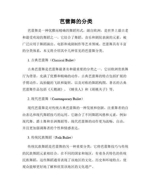 芭蕾舞的分类