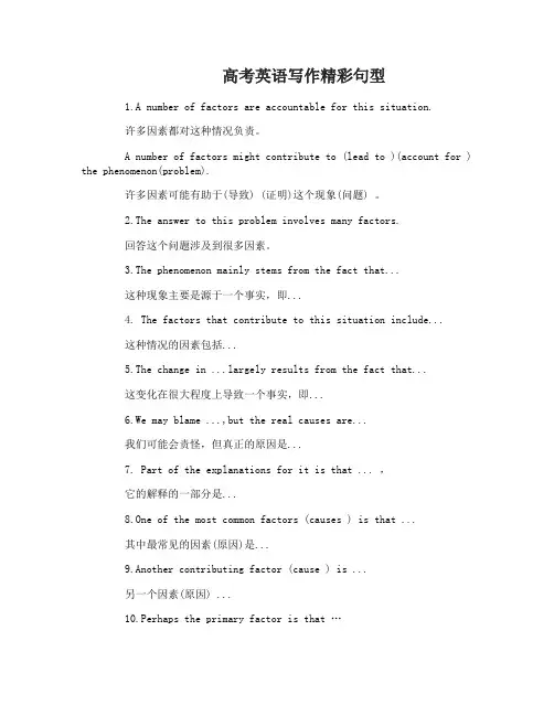 高考英语写作精彩句型