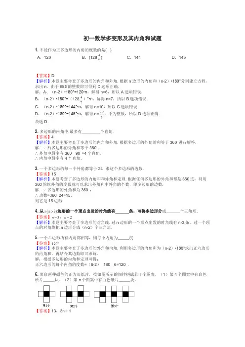 初一数学多变形及其内角和试题

