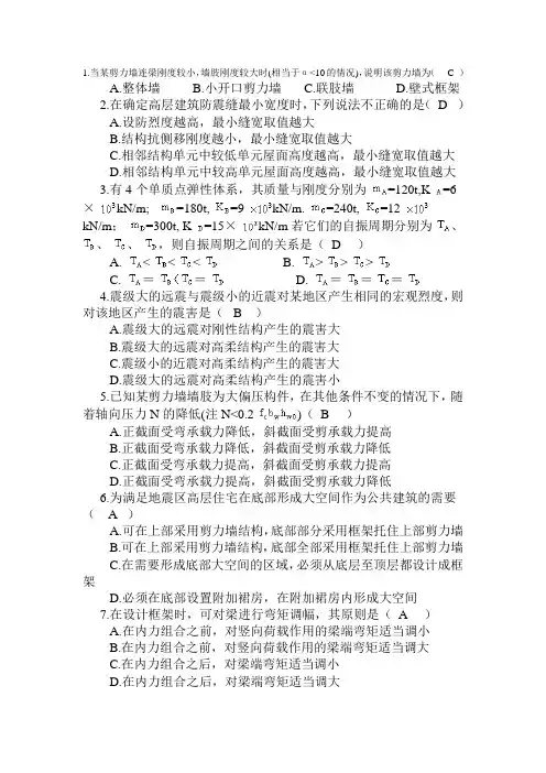混凝土结构设计答案及试题