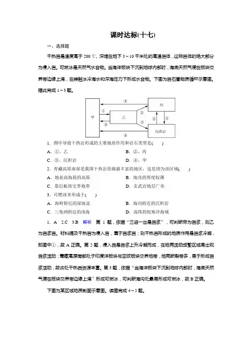 2020版新黄冈优质课堂高三地理一轮复习(课件 课时达标) (3)
