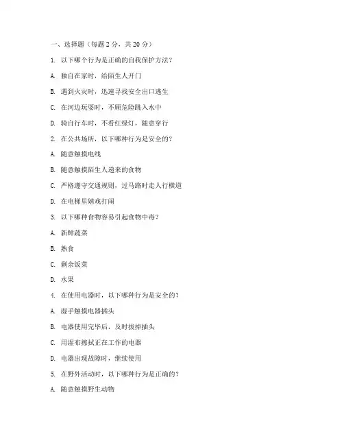 小学安全教育期末测查题