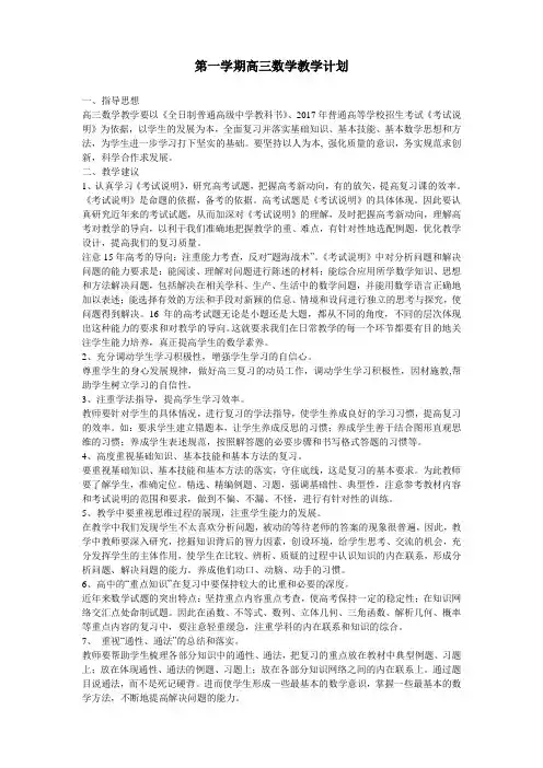 2016-2017学年第一学期 高三数学教学计划