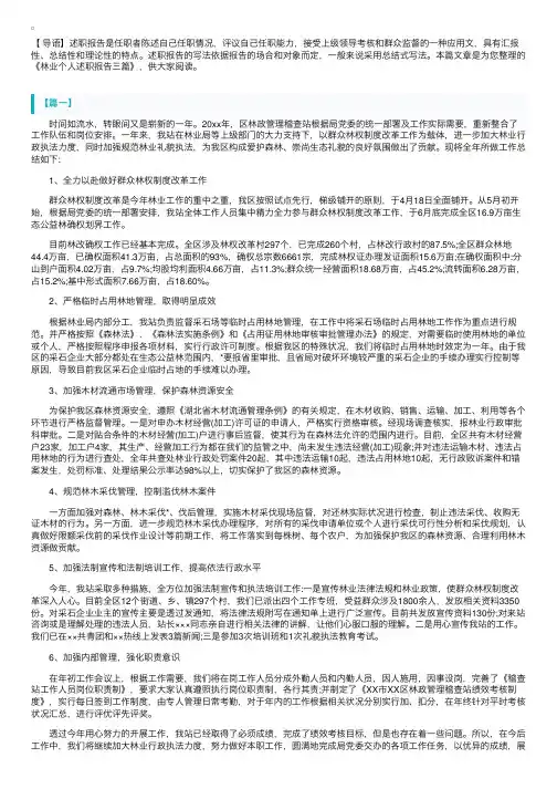 林业个人述职报告三篇