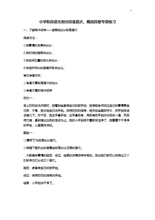 划分段落层次,概括段意