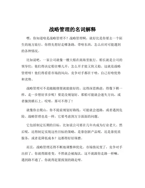 战略管理的名词解释
