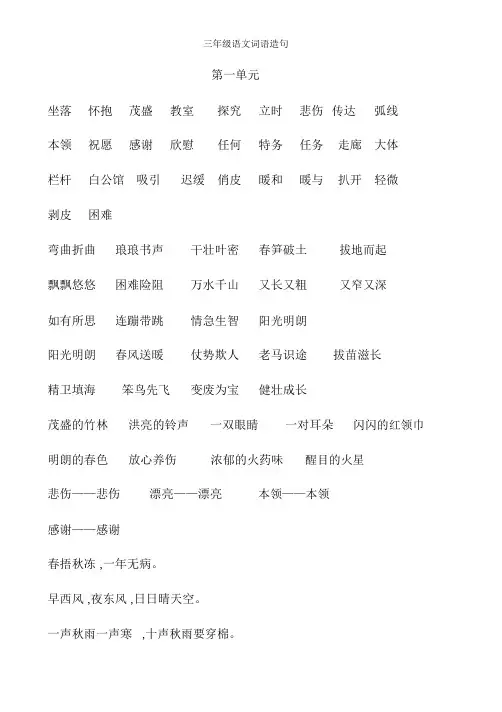 三年级语文词语造句