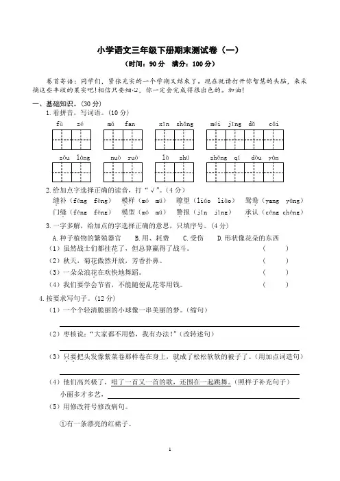 部编版小学语文三年级下册期末测试题及参考答案