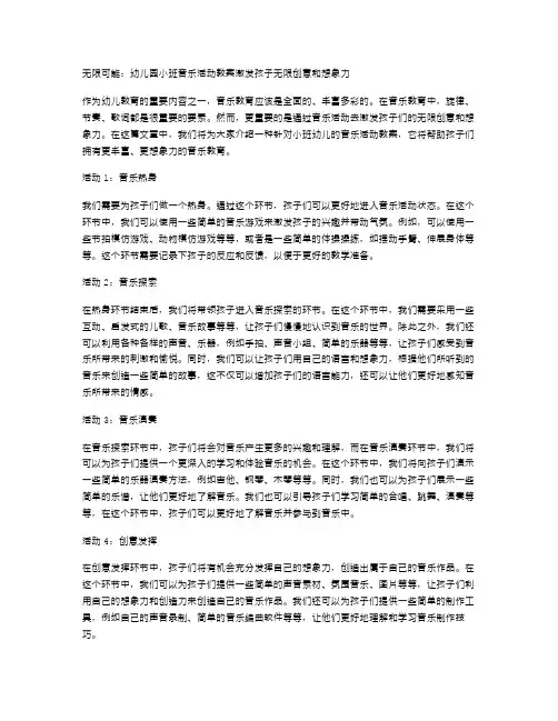 无限可能：幼儿园小班音乐活动教案激发孩子无限创意和想象力