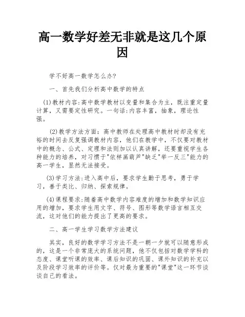 高一数学好差无非就是这几个原因