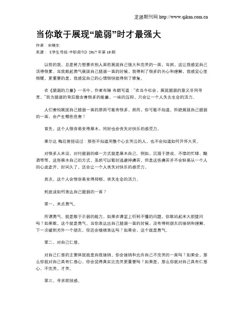 当你敢于展现“脆弱”时才最强大