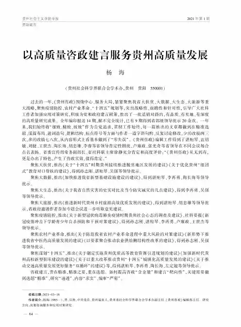 以高质量咨政建言服务贵州高质量发展
