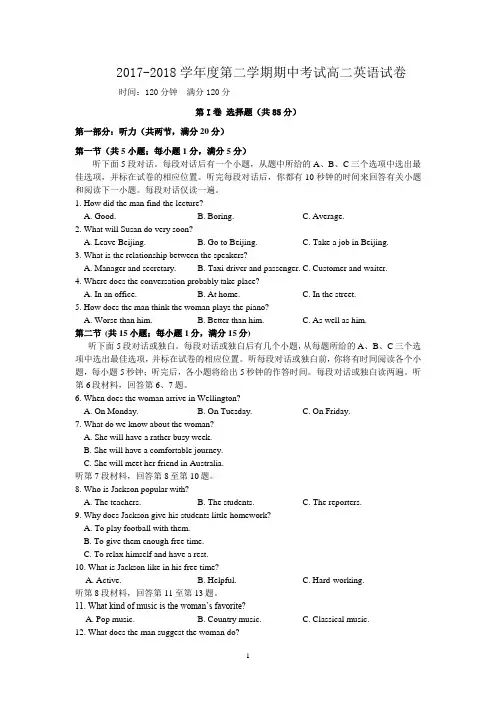 2017-2018学年度第二学期期中考试高二英语试卷(附答案)