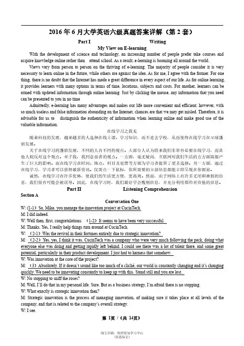 2016年6月六级第2套答案解析